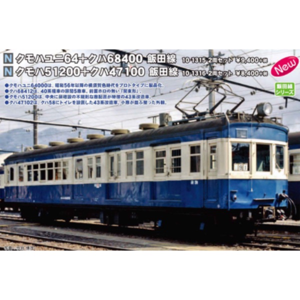 鉄道模型 :: カトー  クモハユニ 飯田線 2
