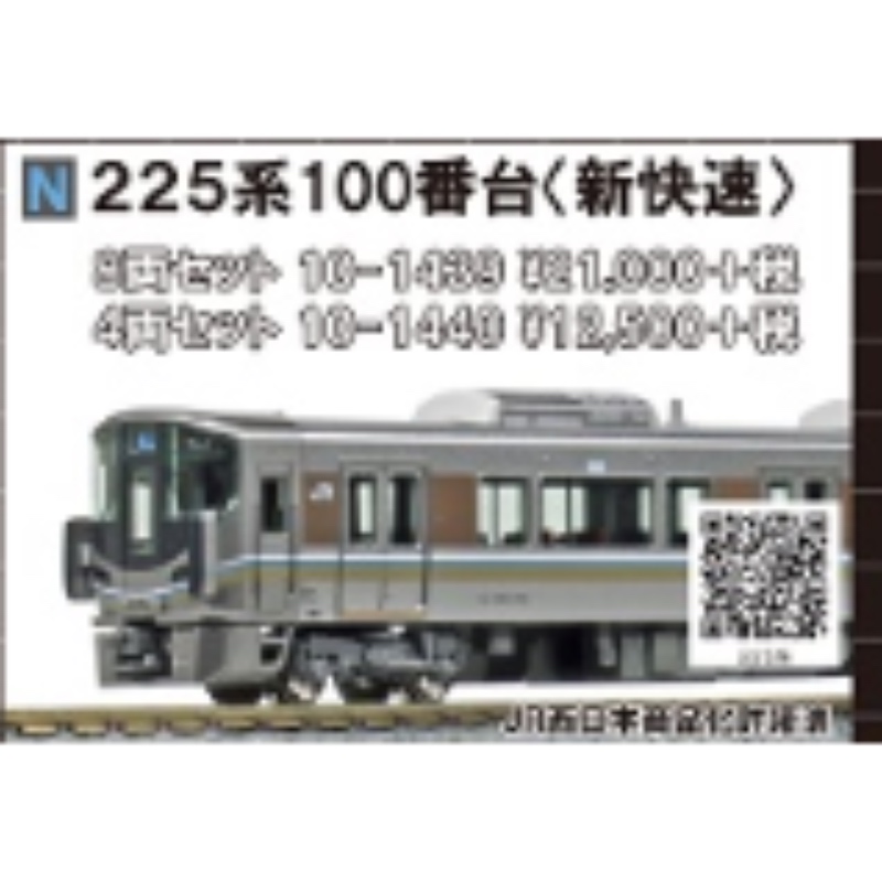 鉄道模型 :: Nゲージ車両 :: 電車 :: KATO（カトー）_10-1439_225系100