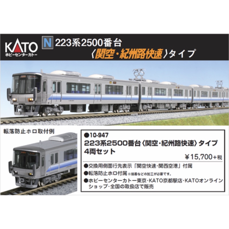 鉄道模型 :: Nゲージ車両 :: 電車 :: KATO_10-947_223系2500番台タイプ 
