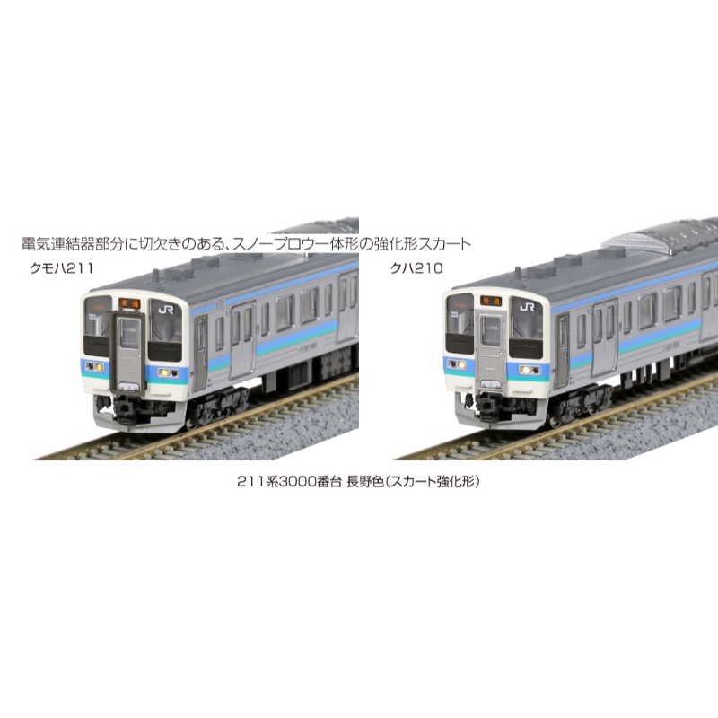 鉄道模型 :: Nゲージ車両 :: 電車 :: KATO（カトー）_10-1212_211系 