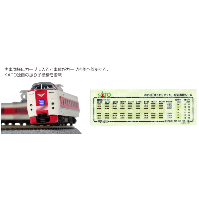鉄道模型 :: KATO（カトー）_10-1452_381系「ゆったりやくも」ノーマル