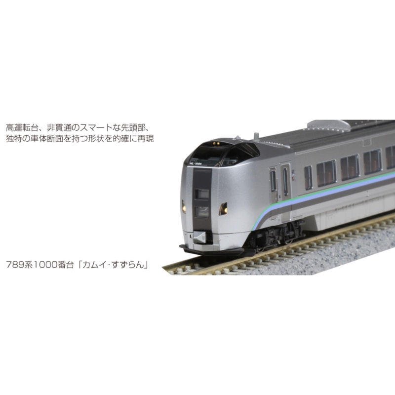 鉄道模型 :: Nゲージ車両 :: 電車 :: KATO（カトー）_10-1210_789系 