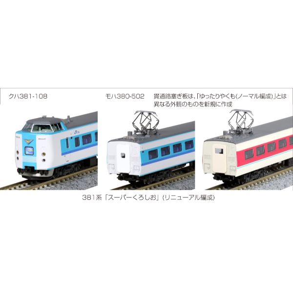 鉄道模型 :: Nゲージ車両 :: 電車 :: KATO（カトー）_10-1642_381系 