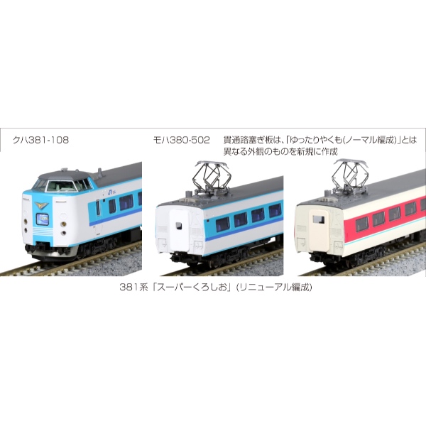 鉄道模型 :: Nゲージ車両 :: 電車 :: KATO（カトー）_10-1642_381系