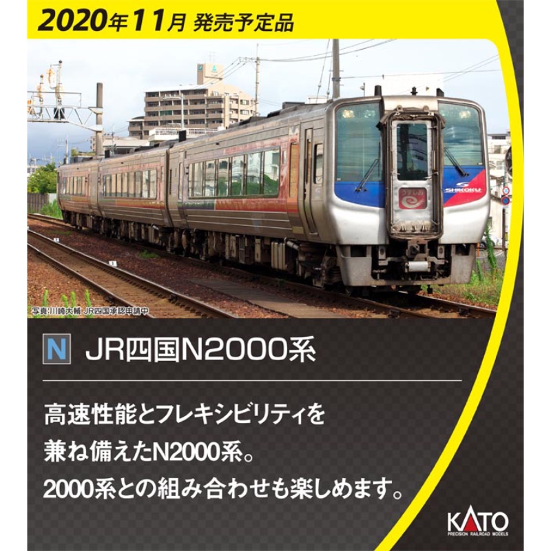 鉄道模型 :: Nゲージ車両 :: 気動車 :: KATO（カトー）_10-1627_JR四国