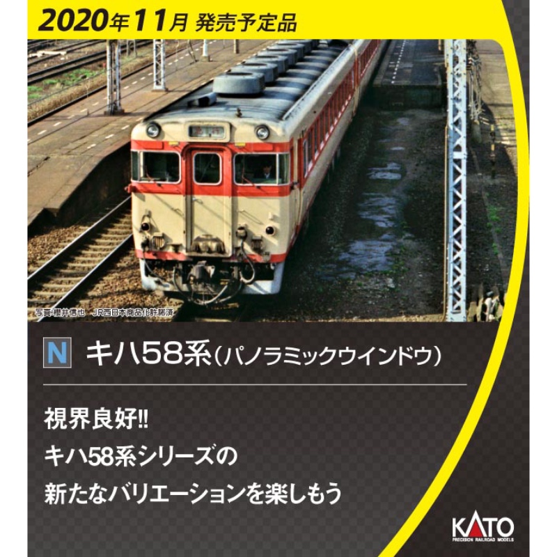 鉄道模型 :: KATO（カトー）_10-1600_キハ58系 パノラマミック