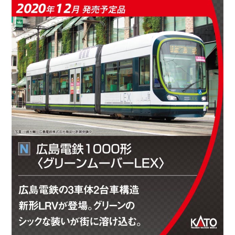 鉄道模型 :: KATO（カトー）_14-804-1_広島電鉄1000形 グリーン