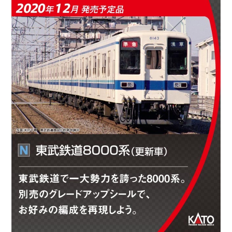 された (鉄道模型)KATO：10-1647 東武鉄道８０００系(更新車)４輌基本セット :01-10-1647:レールショップ　サンライフ - 通販  - わせた