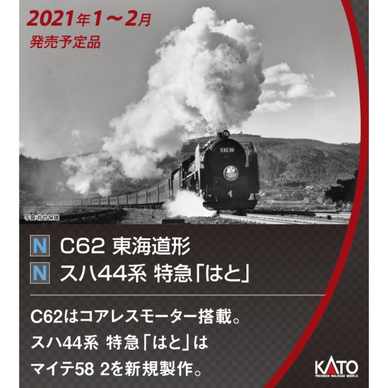 ジャンク扱い】Nゲージ 蒸気機関車② KATO C62 ヘッドマークはと