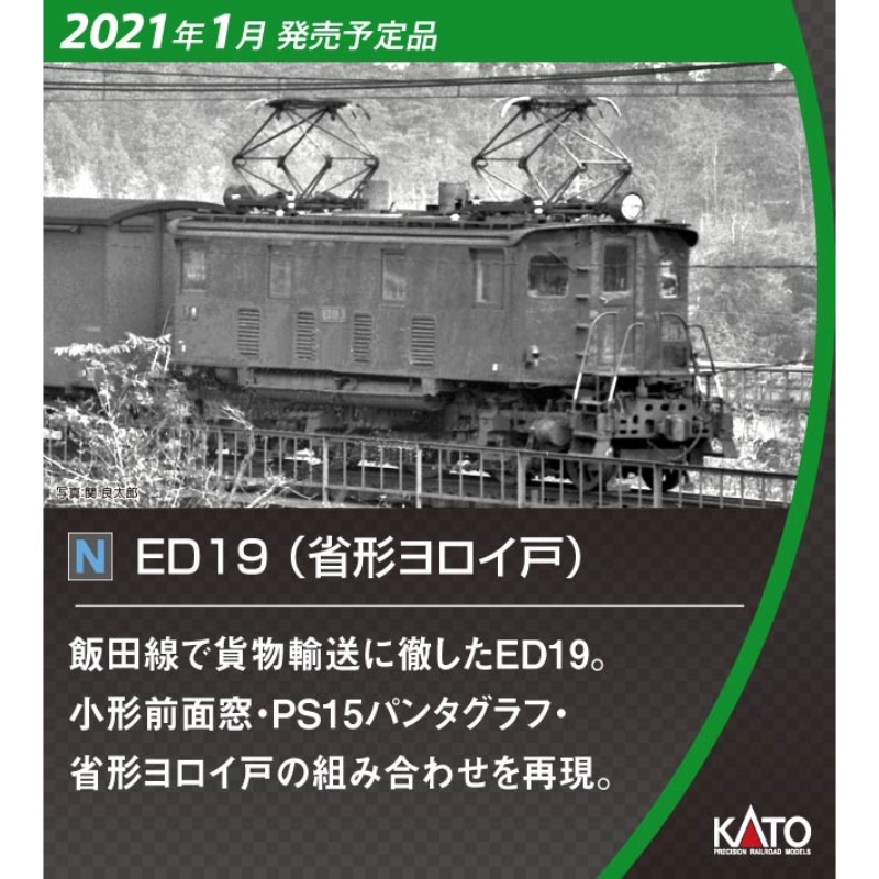 鉄道模型 :: Nゲージ車両 :: 機関車 :: KATO（カトー）_3078-2_ED19 省形ヨロイ戸_N