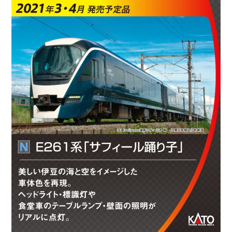 KATO 10-1662 E261系 サフィール踊り子 基本 増結 8両セット
