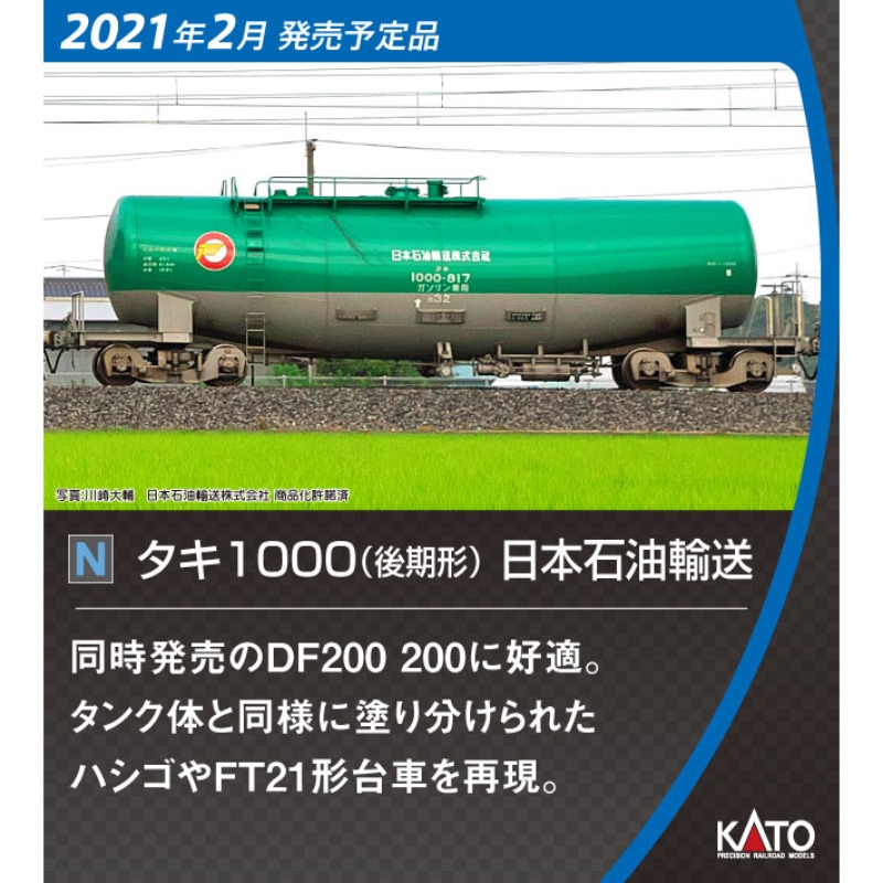 KATO 10-1669 タキ1000 日本石油輸8両セット