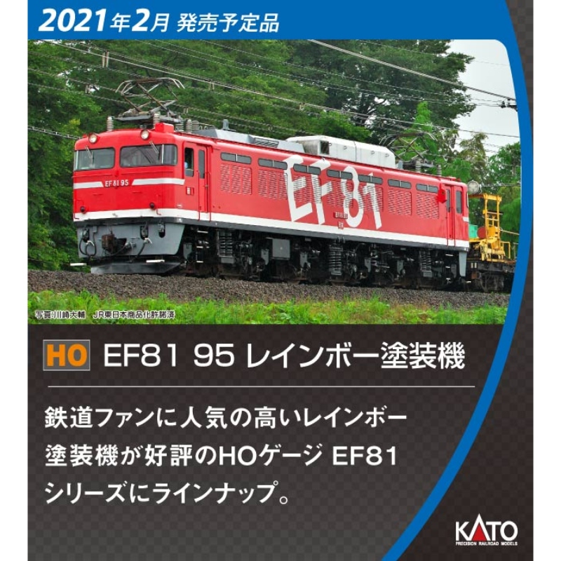 鉄道模型 :: HOゲージ車両 :: 機関車 :: KATO（カトー）_1-322_HO EF81 95 レインボー塗装機_N