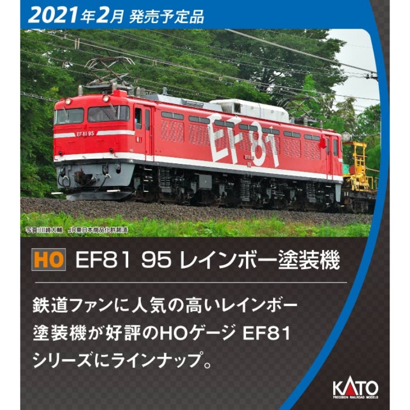 鉄道模型 :: KATO（カトー）_1-322_HO EF81 95 レインボー塗装機_N