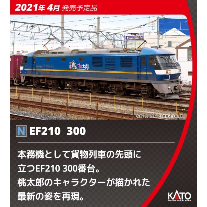 鉄道模型 :: Nゲージ車両 :: 機関車 :: KATO（カトー）_3092-2_EF210 