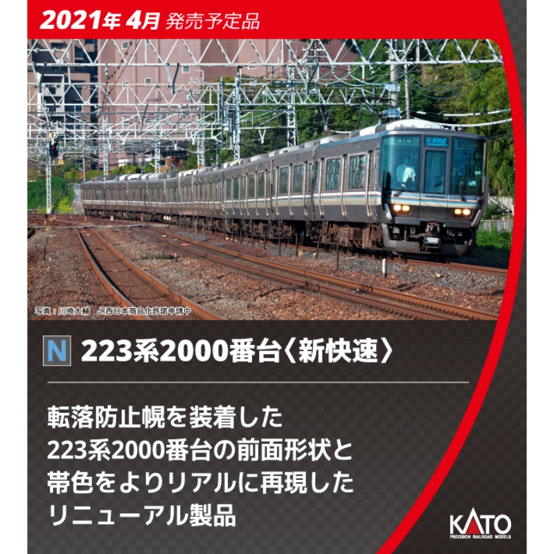 鉄道模型 :: Nゲージ車両 :: 電車 :: KATO（カトー）_10-1678_223系