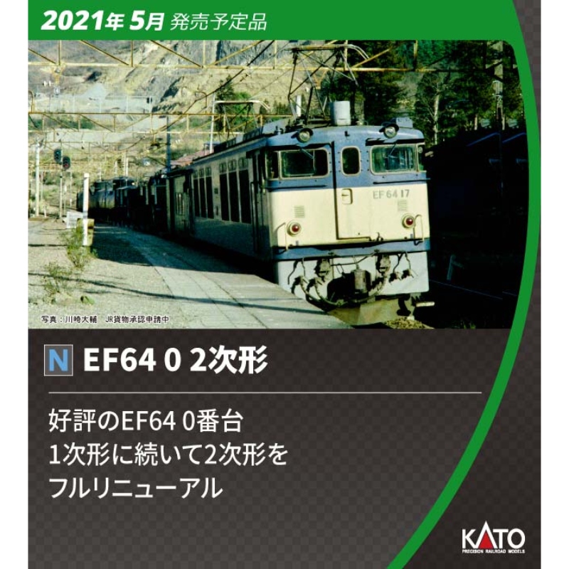 KATO プラスチック Nゲージ EF64 0 2次形 3091-2 鉄道模型