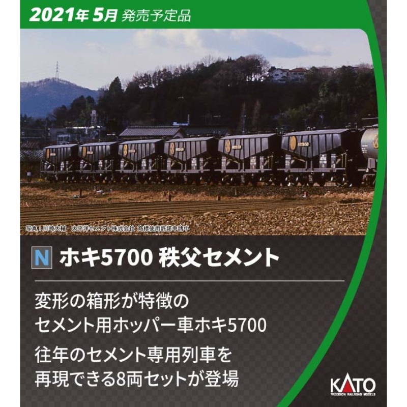 鉄道模型 :: KATO（カトー）_10-1460_ホキ5700 秩父セメント 8両_N