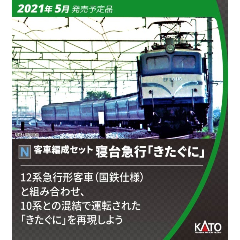 鉄道模型 :: KATO（カトー）_10-1670_客車編成セット 寝台急行 ...