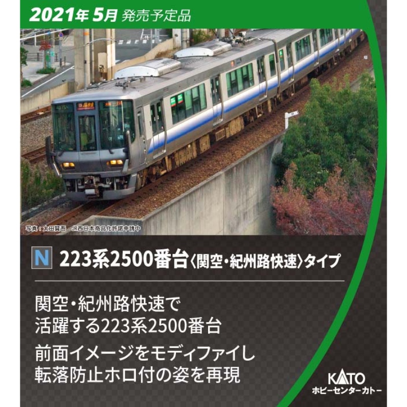 鉄道模型 :: Nゲージ車両 :: 電車 :: KATO（カトー）_10-951_223系2500