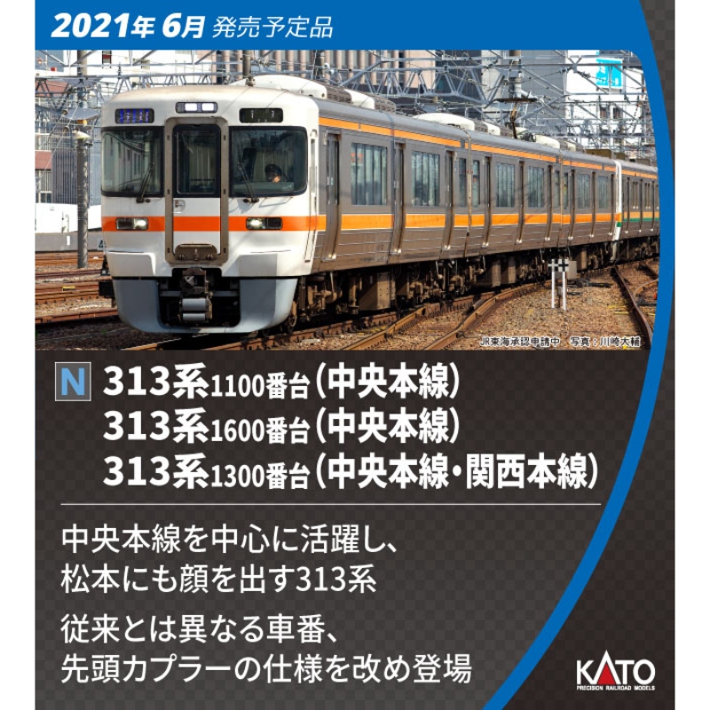 鉄道模型 :: KATO（カトー）_10-1707_313系1600番台 中央本線 3両_N