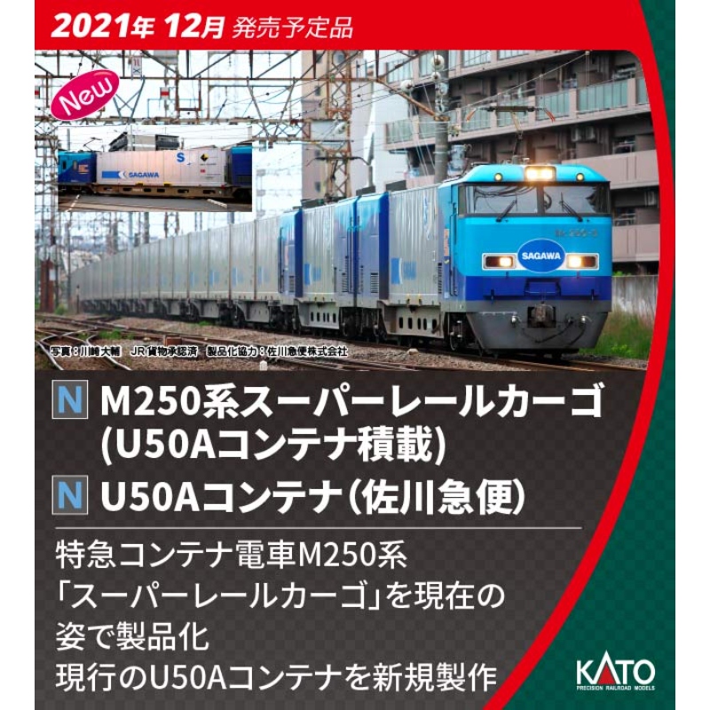 鉄道模型 :: KATO（カトー）_10-1721_M250系スーパーレールカーゴU50A