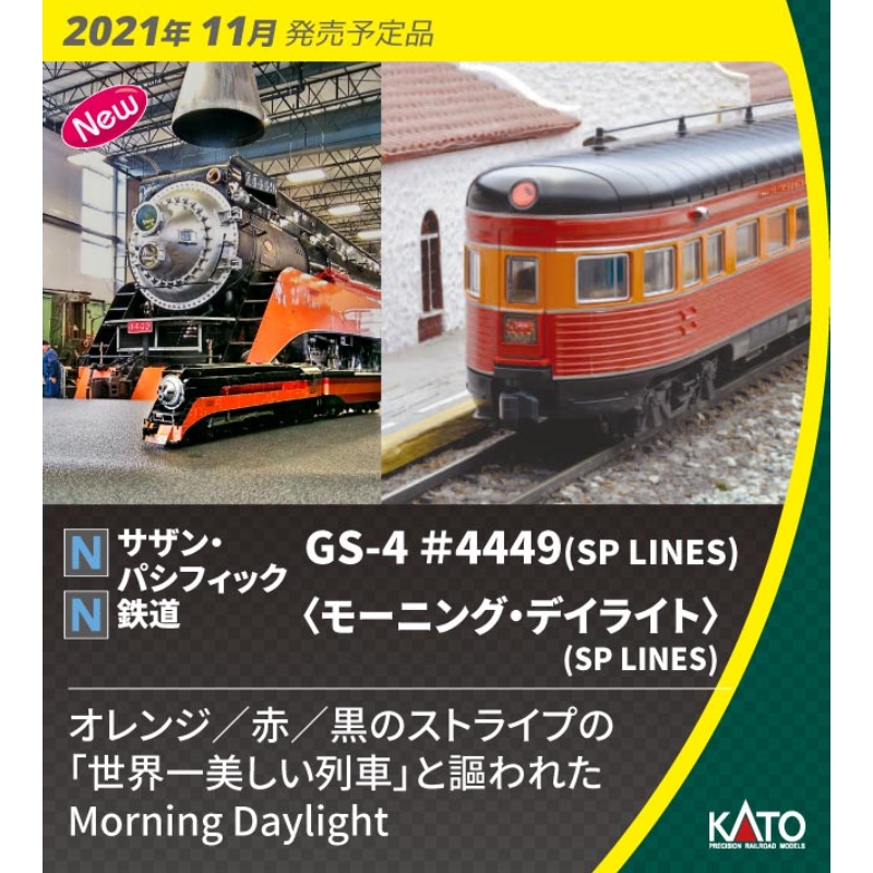 鉄道模型 :: KATO（カトー）_10-666-C_サザンパシフィックモーニング 