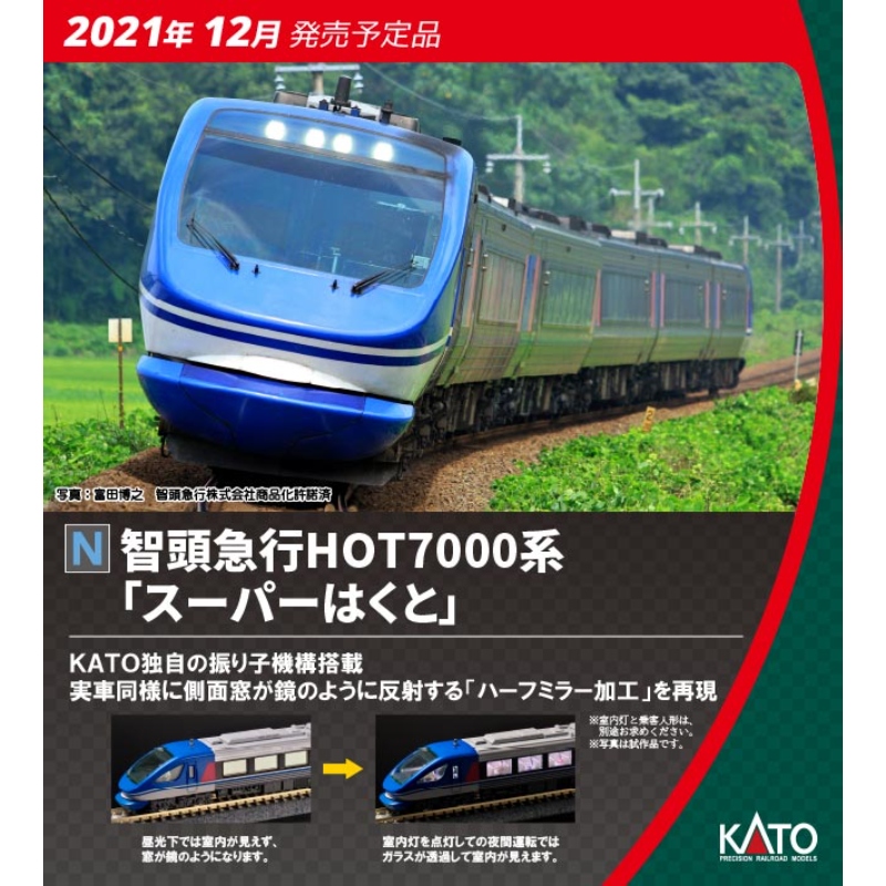 鉄道模型 :: KATO（カトー）_10-1693_智頭急行HOT7000系 スーパーはくと 6両_N