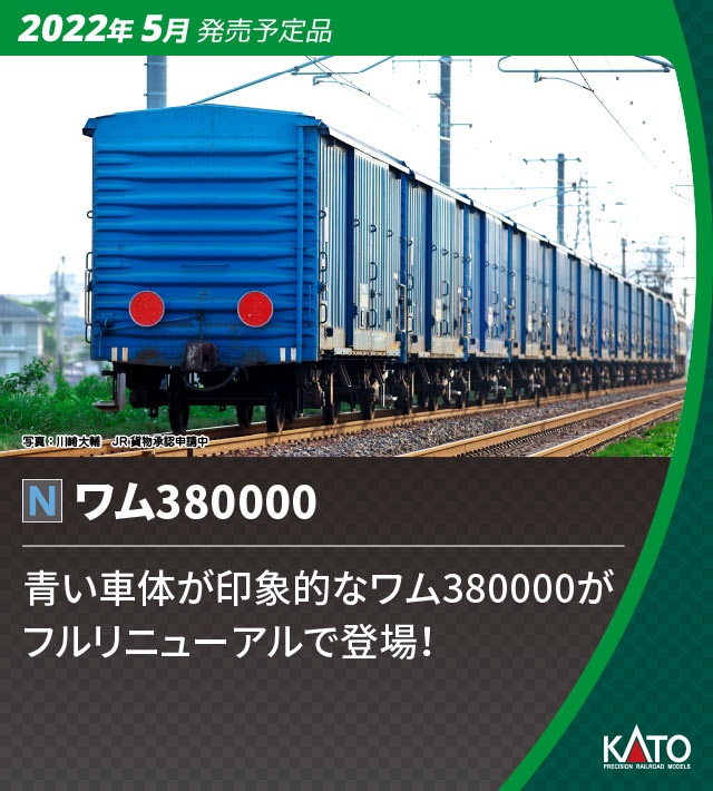 鉄道模型 :: KATO（カトー）_8087_ワム380000 2両入_N