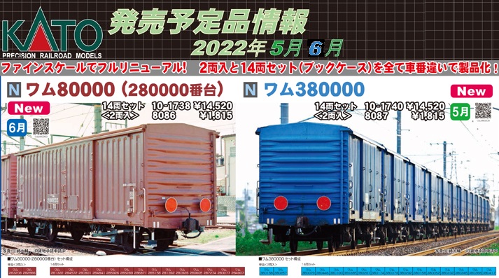 11352円 本日の目玉 KATO Nゲージ ワム380000 2両入 8033 鉄道模型 貨車並行輸入品