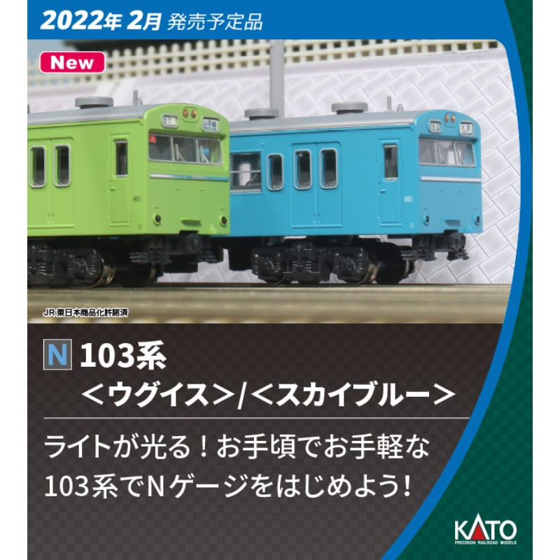 鉄道模型 :: KATO（カトー）_10-1744C_103系 ウグイス 中間車3両