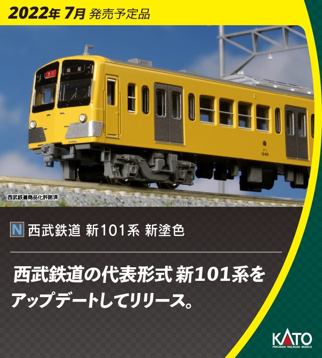鉄道模型 :: KATO（カトー）_10-1751_西武鉄道 新101系新塗色 4両基本