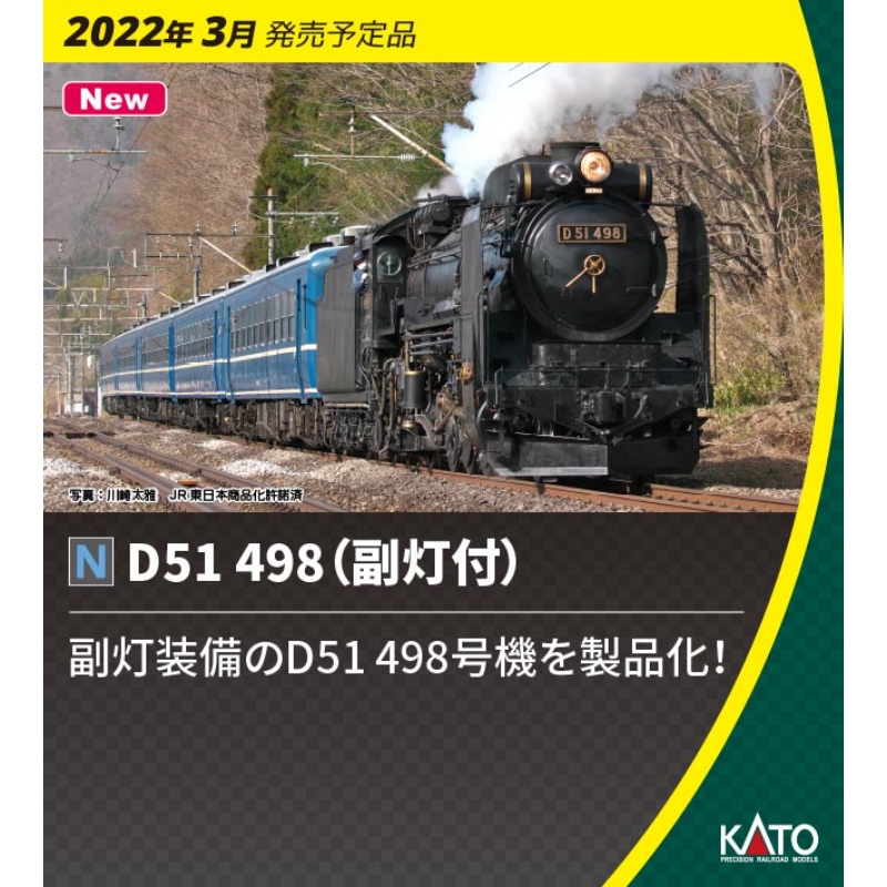 D51 498（副灯付）が入線です。KATO 2016-A ☆彡 NgaugeJP