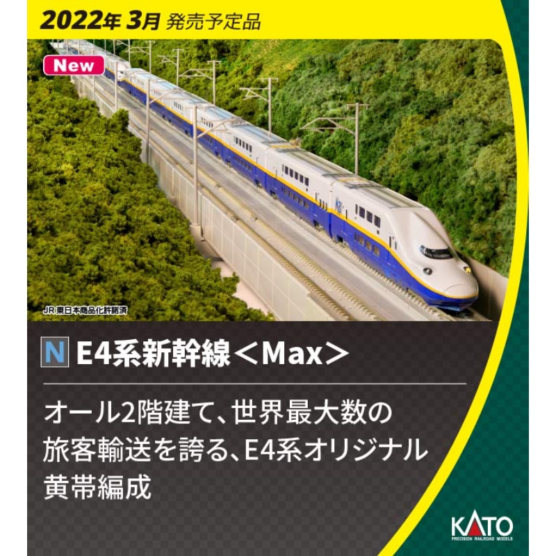 鉄道模型 :: KATO（カトー）_10-1730_E4系新幹線 Max 8両_N