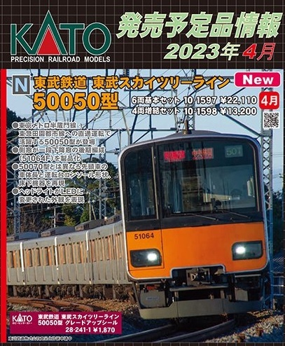 鉄道模型 :: KATO（カトー）_10-1597_東武鉄道 東武スカイツリーライン 
