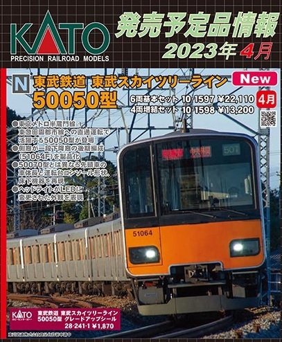 鉄道模型 :: KATO（カトー）_10-1597_東武鉄道 東武スカイツリーライン