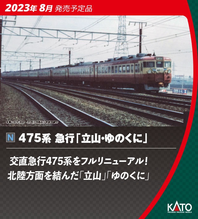 鉄道模型 :: KATO（カトー）_10-804_EF81＋24系25形＜北斗星＞基本