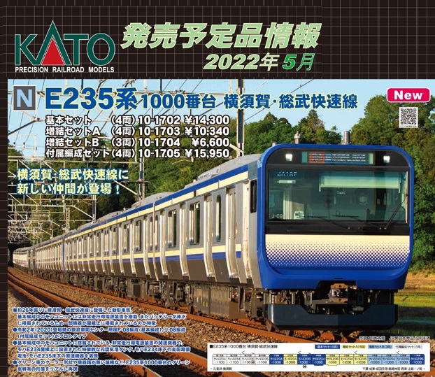 KATO E235系1000番台 横須賀・総武快速線 15両セット