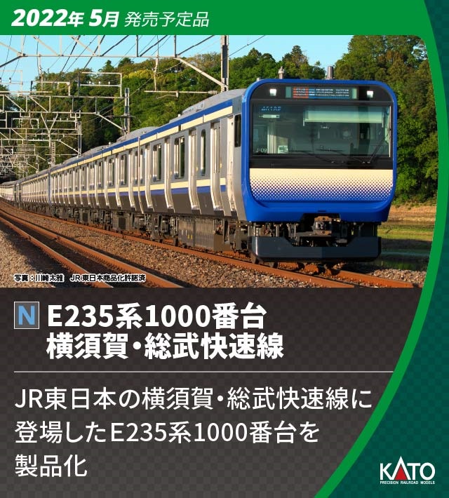 鉄道模型 :: KATO（カトー）_10-1704_E235系1000番台横須賀線・総武