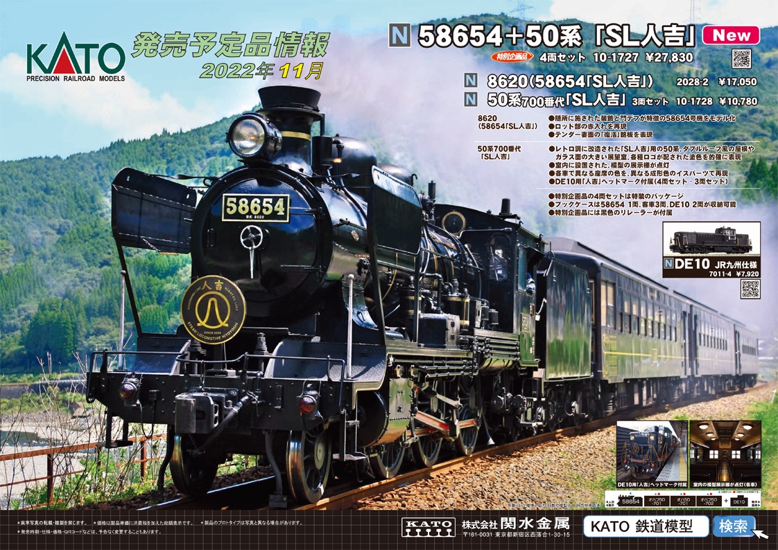 鉄道模型 :: KATO（カトー）_10-1727_58654+50系 「SL人吉」4両セット ...