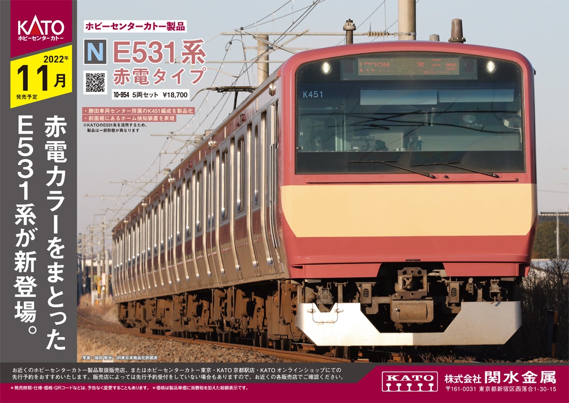 鉄道模型 :: ホビーセンターカトー(KATO)_10-954_E531系 赤電