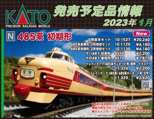 鉄道模型 :: KATO（カトー）_10-1527_485系初期形 6両基本セット_N