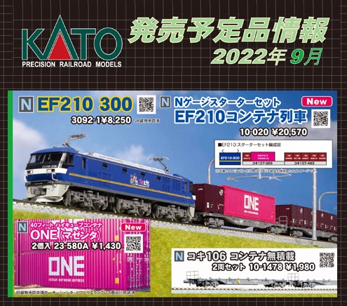 鉄道模型 :: KATO（カトー）_10-020_NゲージスターターセットEF210 