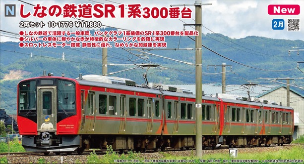 KATO 10-1776 しなの鉄道SR1系300番台 2両セット