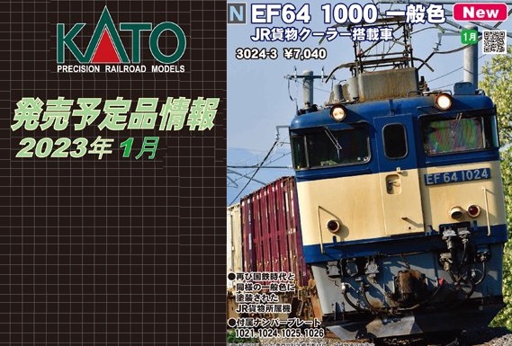 鉄道模型 :: KATO（カトー）_3024-3_EF64 1000 一般色 JR貨物クーラー