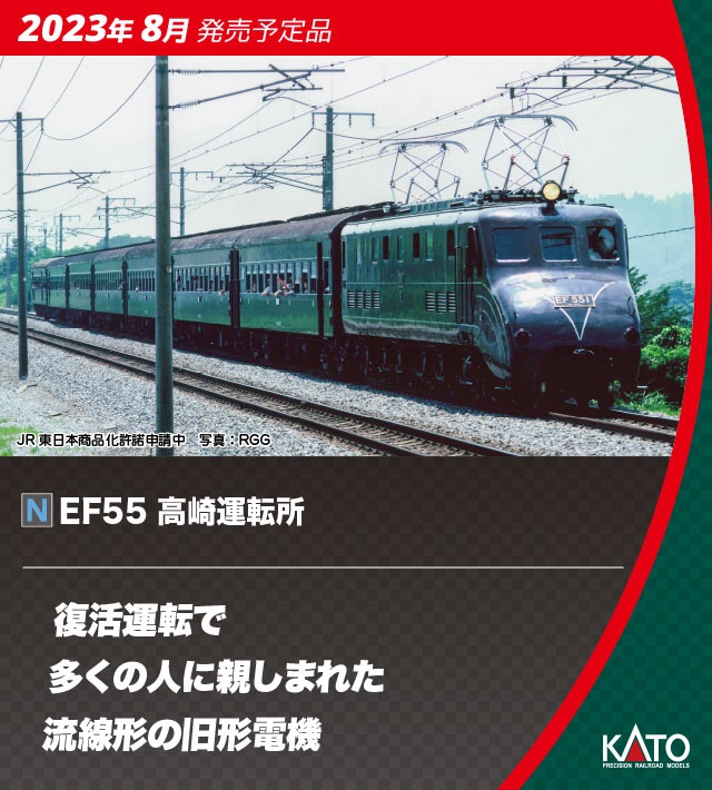 鉄道模型 :: KATO（カトー）_3095_EF55高崎運転所_A