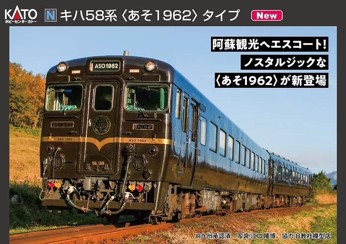 鉄道模型 :: ホビーセンターカトー(KATO)_10-956_キハ58 あそ1962