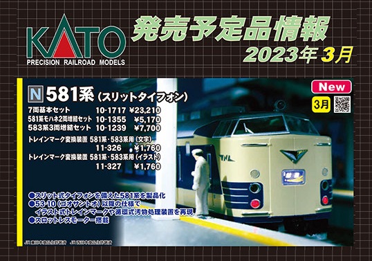 鉄道模型 :: KATO（カトー）_10-1717_581系(スリットタイフォン)7両 ...