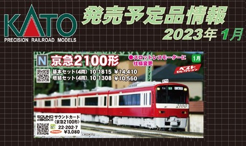 鉄道模型 :: KATO（カトー）_10-1815_京急2100形 基本セット(4両)_N