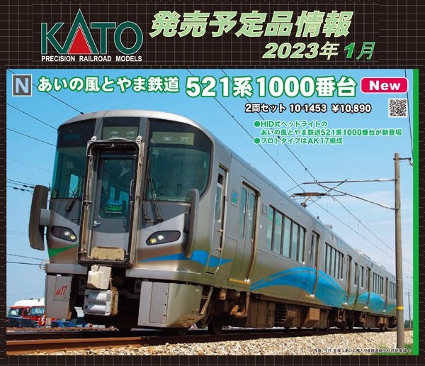 鉄道模型 :: KATO（カトー）_10-1453_あいの風とやま鉄道 521系1000
